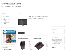 Tablet Screenshot of dictionary.e-eikaiwa.com