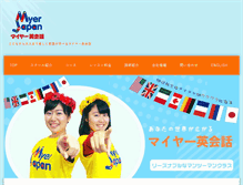 Tablet Screenshot of e-eikaiwa.biz